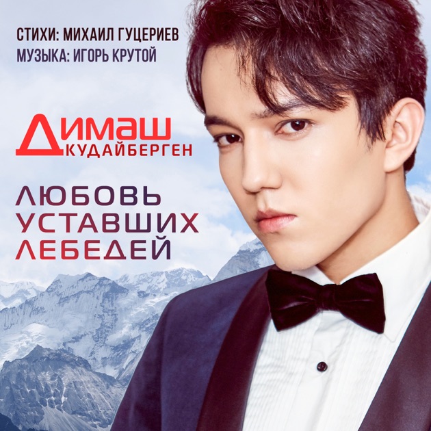 iD - Dimash Qudaibergenのアルバム - Apple Music