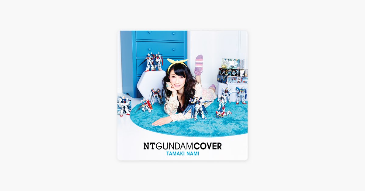 NT GUNDAM COVER - 玉置成実のアルバム - Apple Music