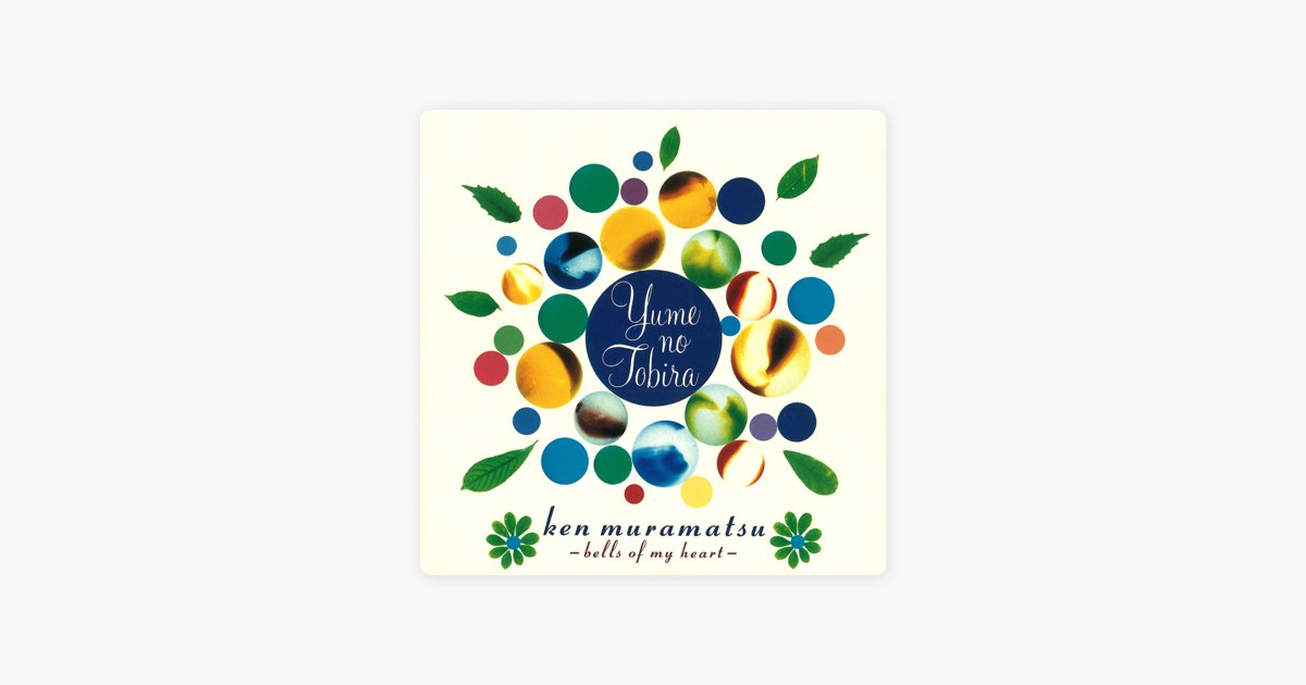 夢の扉 ―bells of my heart― - 村松 健のアルバム - Apple Music