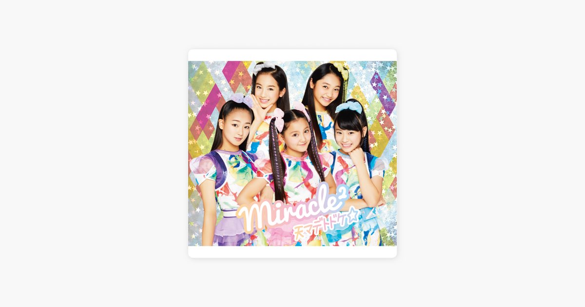 Ten Made Todoke - EP - Album by Miracle Miracle From Miracle Tunes