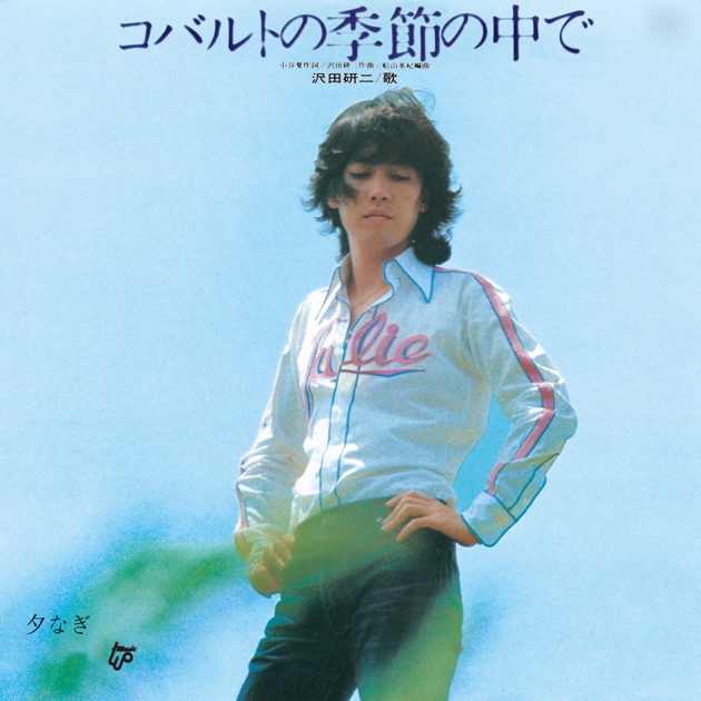 俺たち最高 - 沢田研二のアルバム - Apple Music