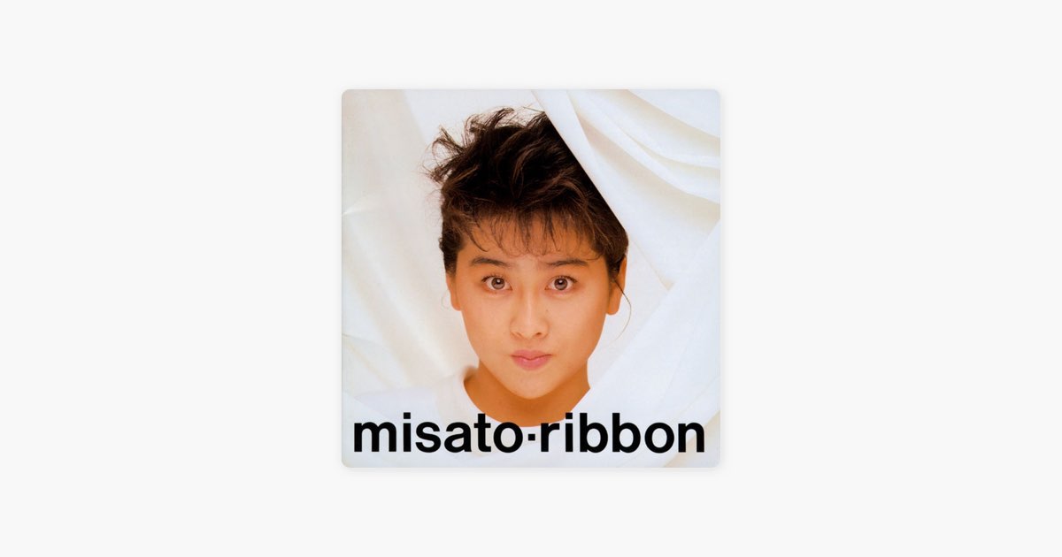 ribbon - 渡辺美里のアルバム - Apple Music