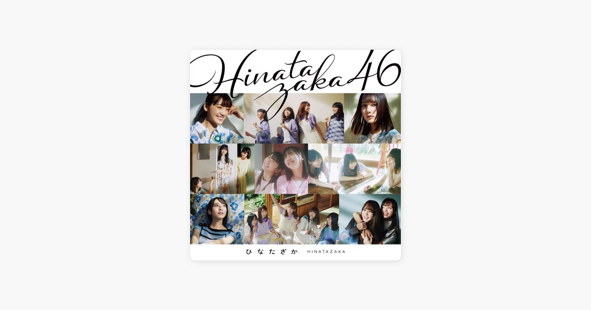 ひなたざか (Complete Edition) - 日向坂46のアルバム - Apple Music