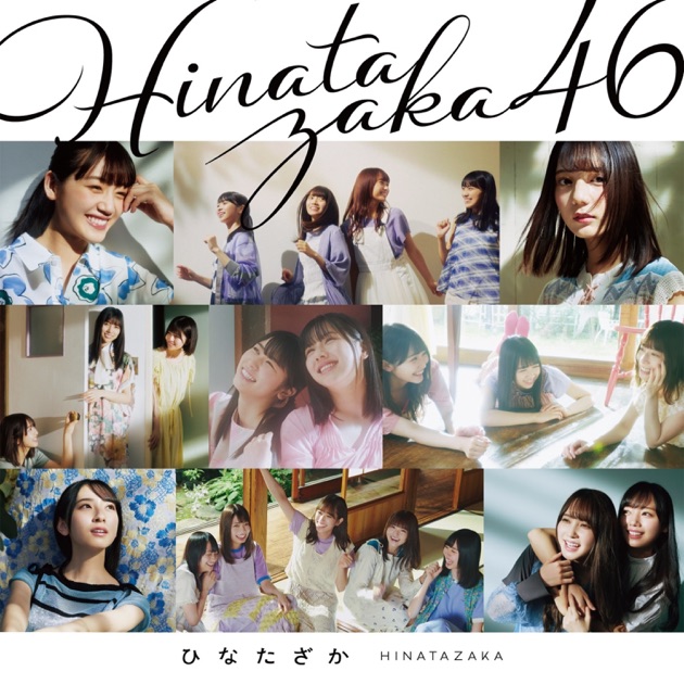 ひなたざか (Complete Edition) - 日向坂46のアルバム - Apple Music