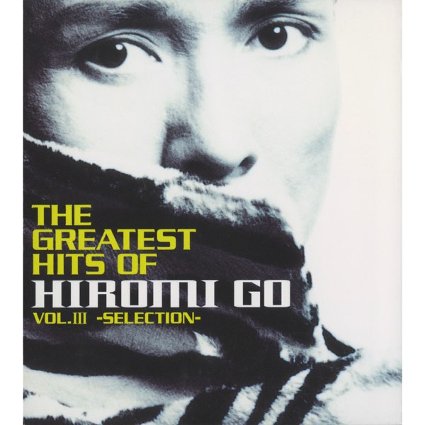 THE GREATEST HITS OF HIROMI GO VOL.Ⅲ ～SELECTION～ - 郷 ひろみの