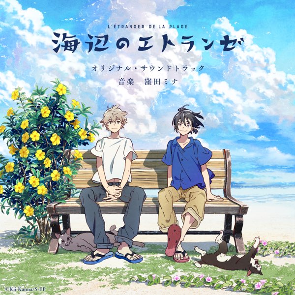 Umibe no etranger (Original SoundTrack) - Album by Mina Kubota