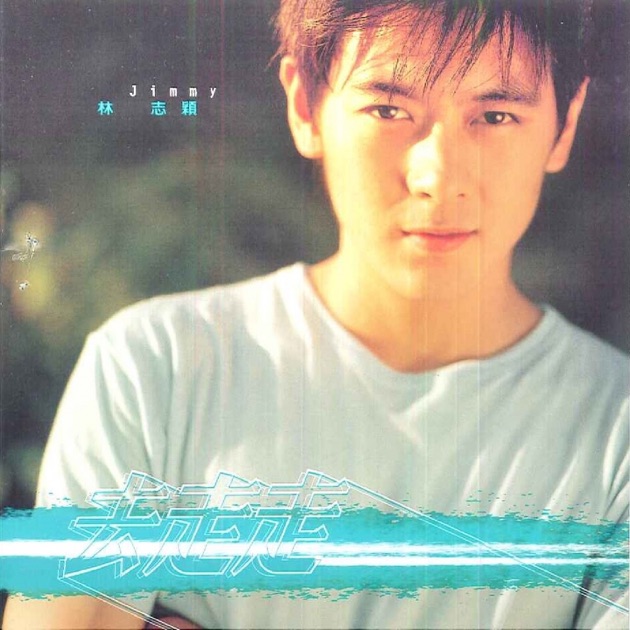 深情痞子周渝民仔仔精选2001-2009》- 周渝民的专辑- Apple Music