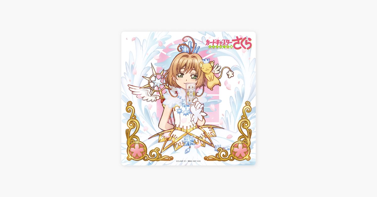 Cardcaptor Sakura -Clear Card- Original Soundtrack - 根岸貴幸の