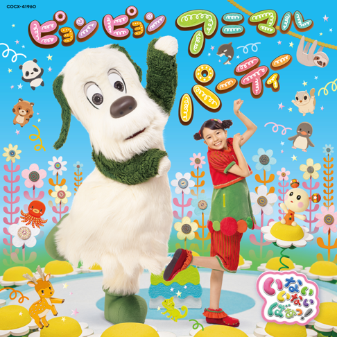 カエデの木のうた - はるちゃん (倉持春希) / ワンワン (チョー