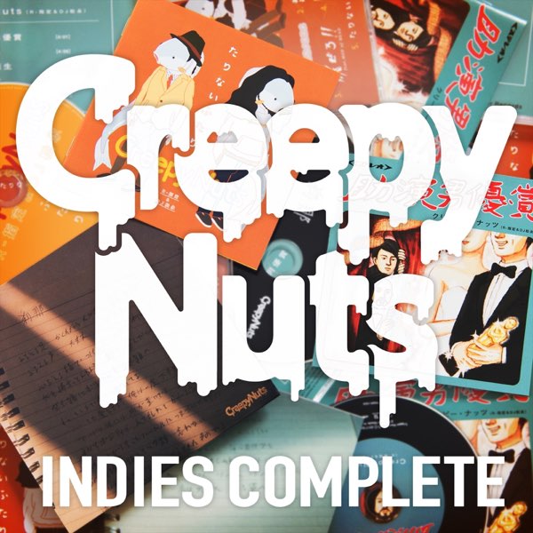 Creepy Nuts】 刹那 サイン入りCD 希少品 Creepy Nuts】 刹那 サイン