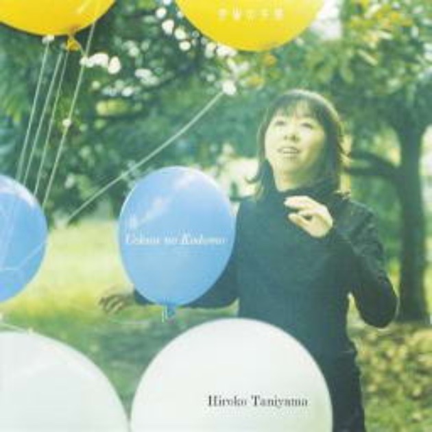 HIROKO TANIYAMA '80s》- 谷山浩子的专辑 - Apple Music
