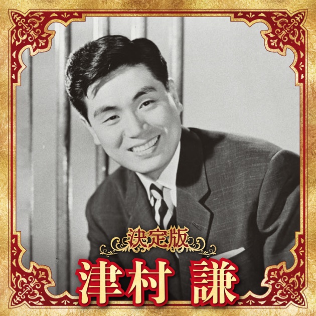 林伊佐緒のジャズ民謡集 - 林伊佐緒のアルバム - Apple Music