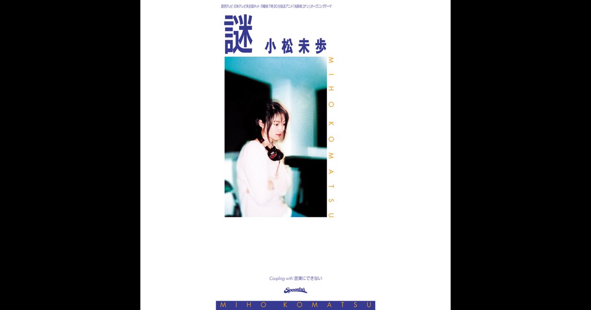 小松未歩 懸賞ノベルティ当選 1stアルバム【謎？】 激レア 新品未使用