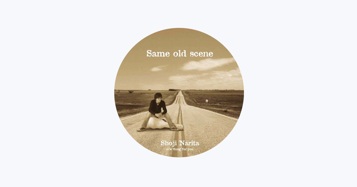 成田昭次/Same old scene/ボクノスベテダッタノニ ボクノスベテダッタ