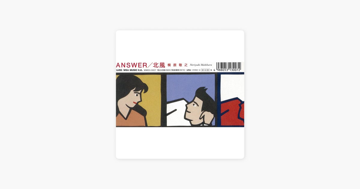 ANSWER - Single - 槇原敬之のアルバム - Apple Music