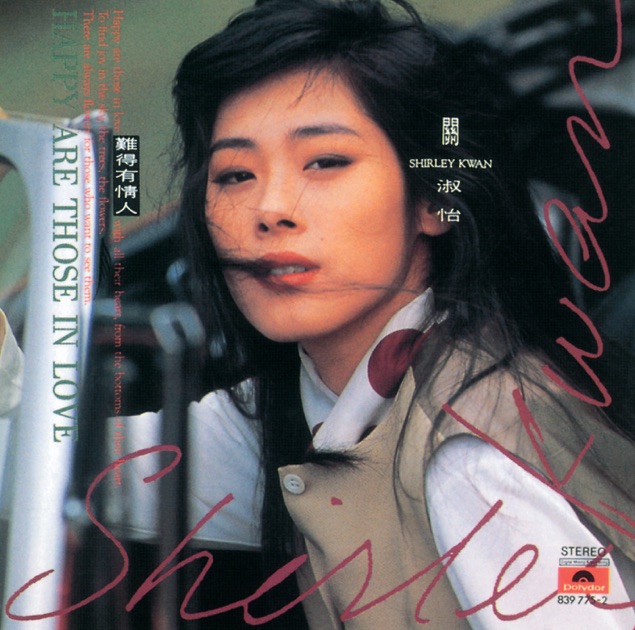シャーリー・クァン（關淑怡）「ALL TIME FAVORITES」香港盤 CD