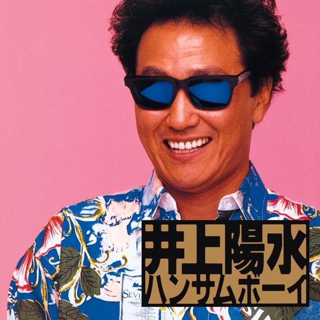 陽水II センチメンタル (Remastered 2018) - 井上陽水のアルバム