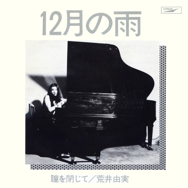 ひこうき雲 - 荒井由実のアルバム - Apple Music