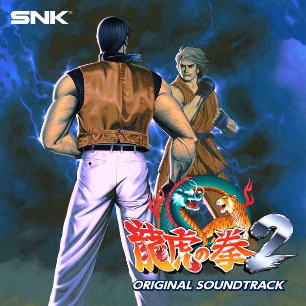 龍虎の拳2 ORIGINAL SOUND TRACK - SNK サウンドチームのアルバム