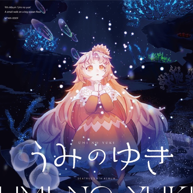 うみのゆき - Album by seatrus & kuro - Apple Music