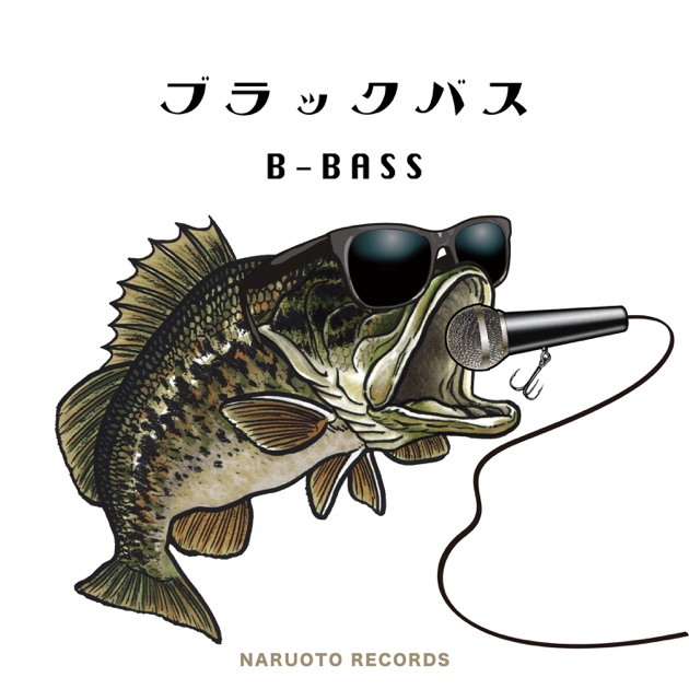 ブラックバス2 - Single - B-BASSのアルバム - Apple Music