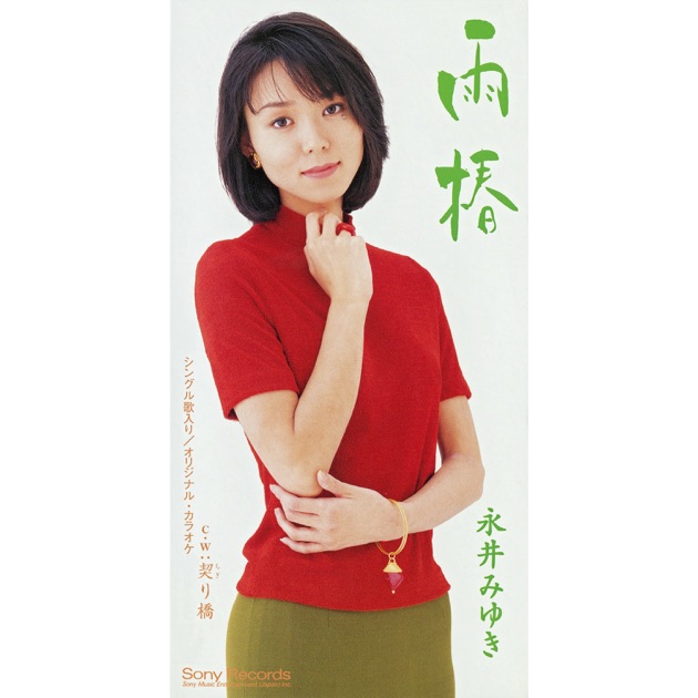 大阪すずめ - EP - 永井 みゆきのアルバム - Apple Music