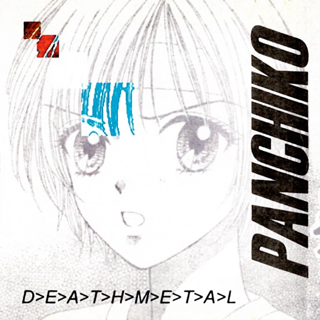 ワールドイズユアーズ - EP - MASS OF THE FERMENTING DREGSのアルバム