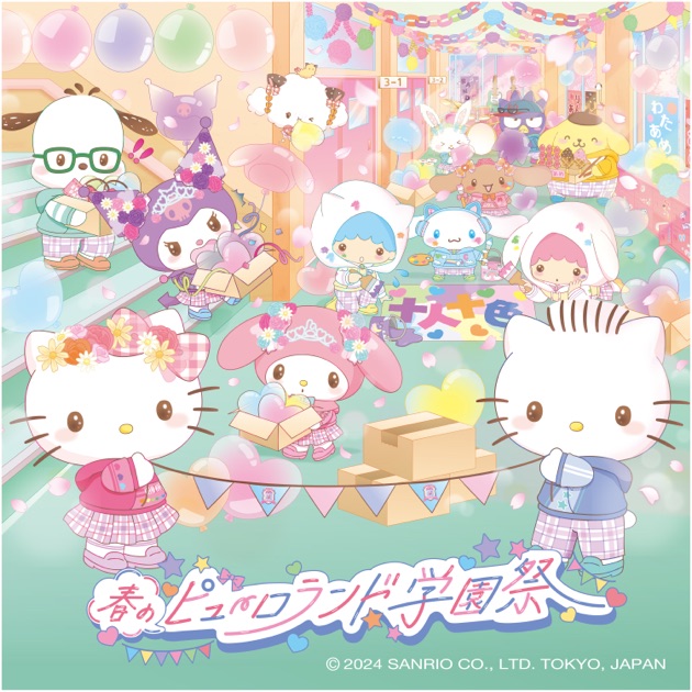 Miracle Gift Parade オリジナル・サウンドトラック - サンリオ