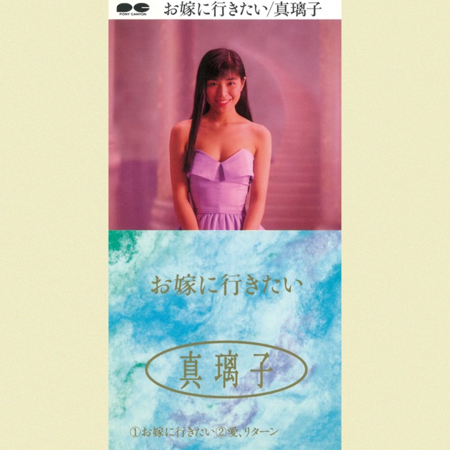 ひらけ!ポンキッキ」 ふしぎなぼうけん - Single - 真璃子のアルバム