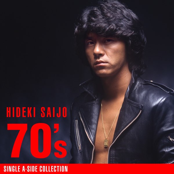 70'sシングルA面コレクション - 西城 秀樹のアルバム - Apple Music
