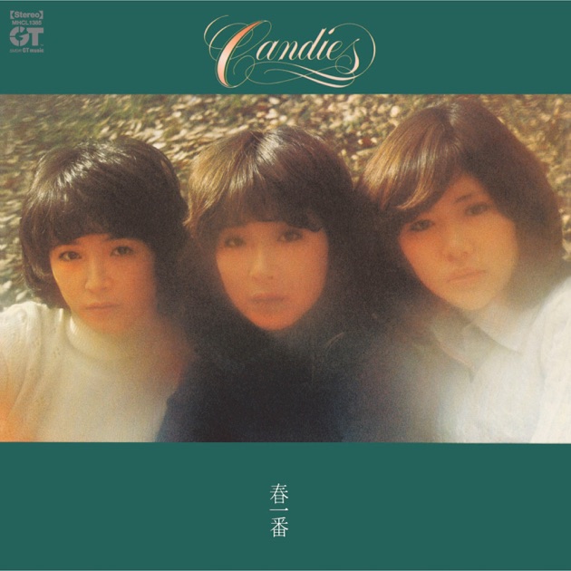 キャンディーズ1676日 - キャンディーズのアルバム - Apple Music