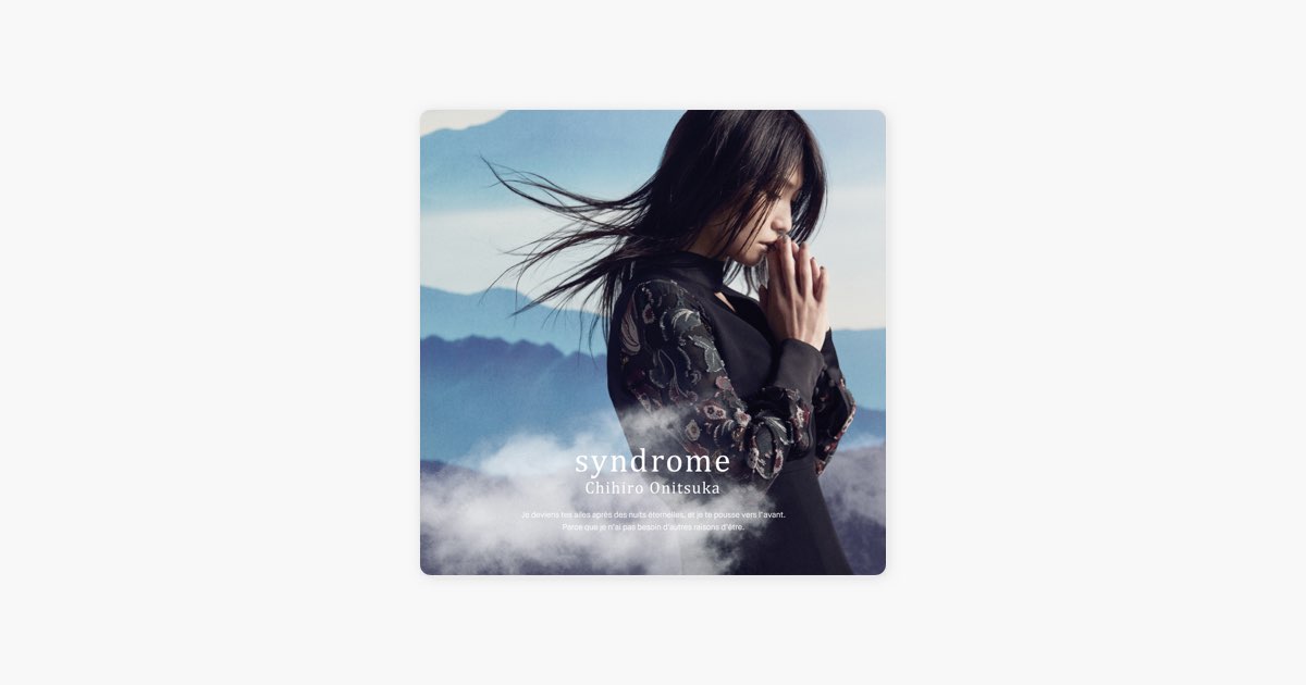 シンドローム - 鬼束ちひろのアルバム - Apple Music