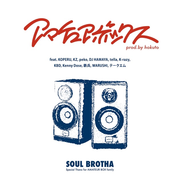 Soda Water - Single - 唾奇のアルバム - Apple Music