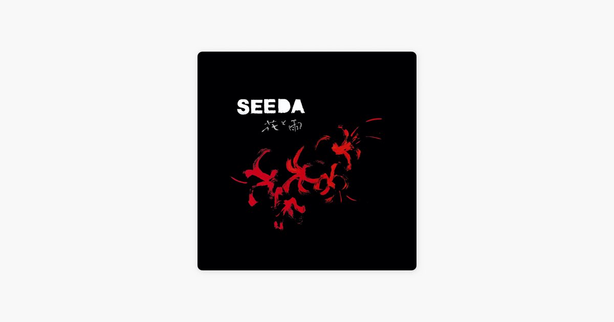 花と雨 - SEEDAのアルバム - Apple Music