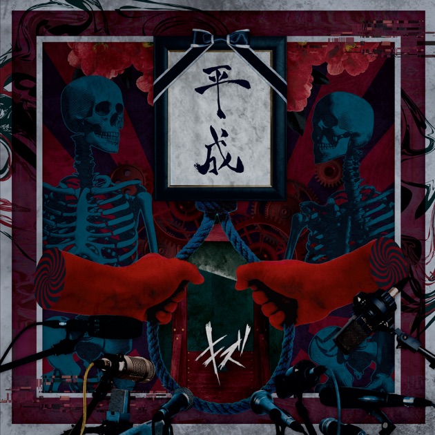 メンヘラ』はじめました - EP - –真天地開闢集団–ジグザグのアルバム