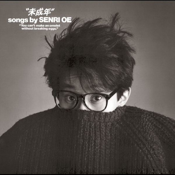 未成年 - 大江 千里のアルバム - Apple Music