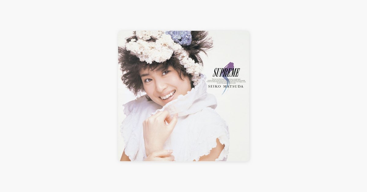 SUPREME - 松田 聖子のアルバム - Apple Music