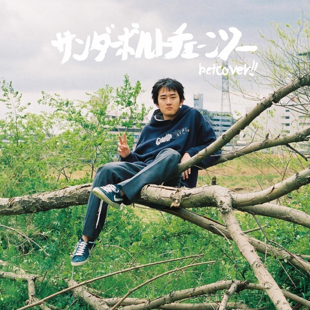 燦々 - カネコアヤノのアルバム - Apple Music