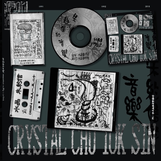 朱約信的音樂-台語創作現場作品(貳) - 朱頭皮のアルバム- Apple Music