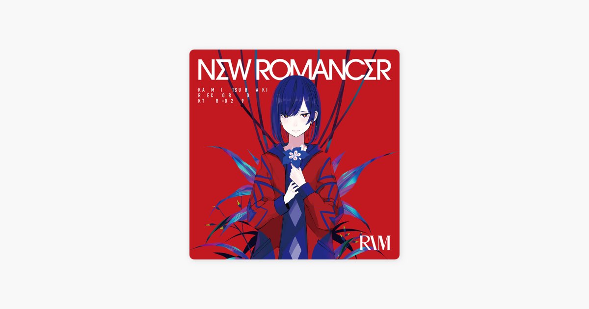 NEW ROMANCER - 理芽のアルバム - Apple Music