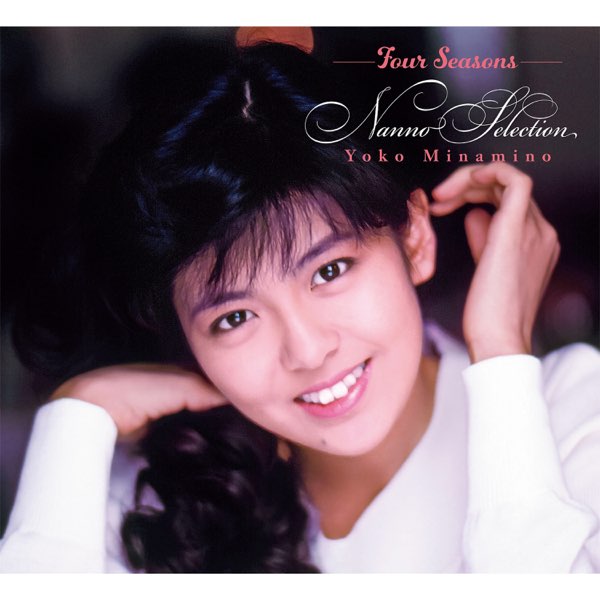 Four Seasons NANNO Selection - 南野 陽子のアルバム - Apple Music