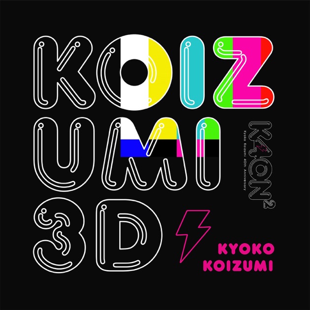 コイズミクロニクル~コンプリートシングルベスト1982-2017~ - 小泉