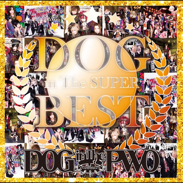 DOG inTheSUPER BEST - DOG inTheパラレルワールドオーケストラの