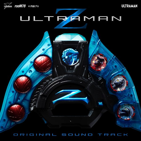 ウルトラマンZ オリジナルサウンドトラック - 安瀬聖のアルバム