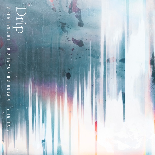 ペサ・シェルヴェゼル - EP - –真天地開闢集団–ジグザグのアルバム