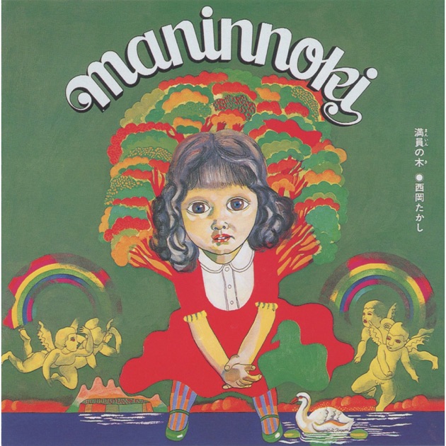 飛べない鳥,飛ばない鳥 - 下田逸郎のアルバム - Apple Music