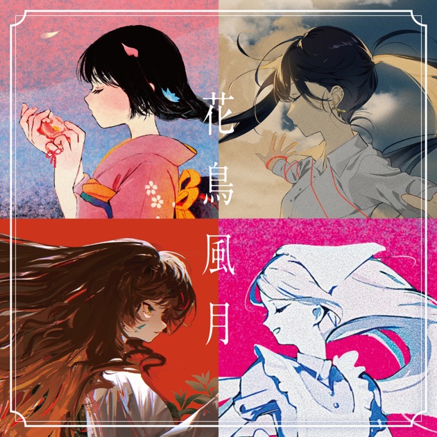 花鳥風月 - Guianoのアルバム - Apple Music