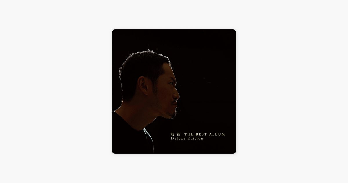 THE BEST ALBUM (Deluxe Edition) - 般若のアルバム - Apple Music