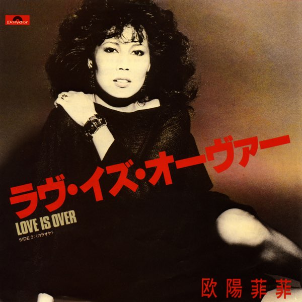 ラヴ・イズ・オーヴァー - Single - 欧陽菲菲のアルバム - Apple Music