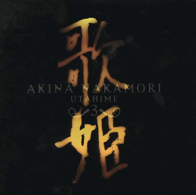 中森明菜シングルス27 1982-1991 - 中森明菜のアルバム - Apple Music